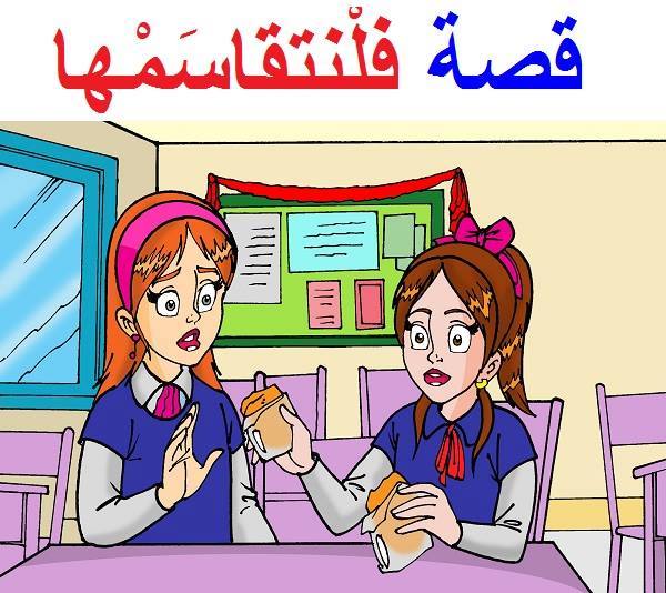 صور قصص الاطفال - قصص الاطفال وما فيها من جمال وذكريات بالصور 7846 12