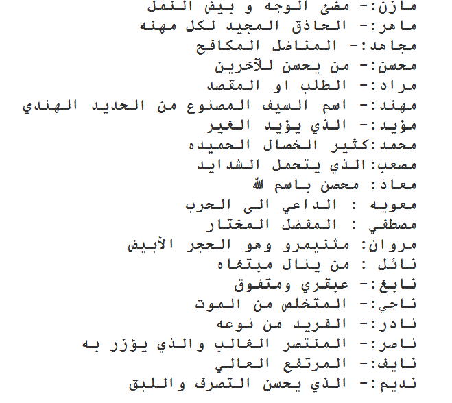 اسماء اولاد ومعانيها - اسماء للصبيان ومعاني الاسماء 1882