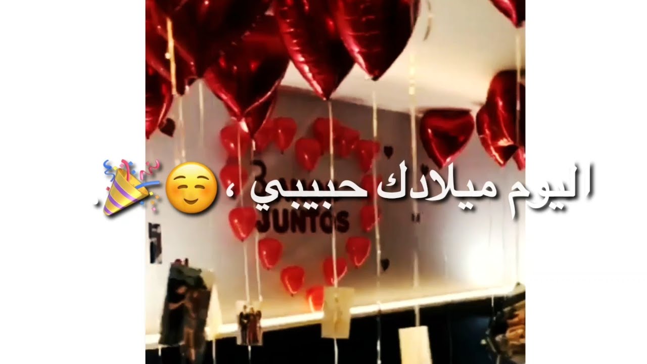 عيد ميلاد حبيبي- ابعتيها لحبيبك في عيد ميلادو هيفرح اوي 2698 8