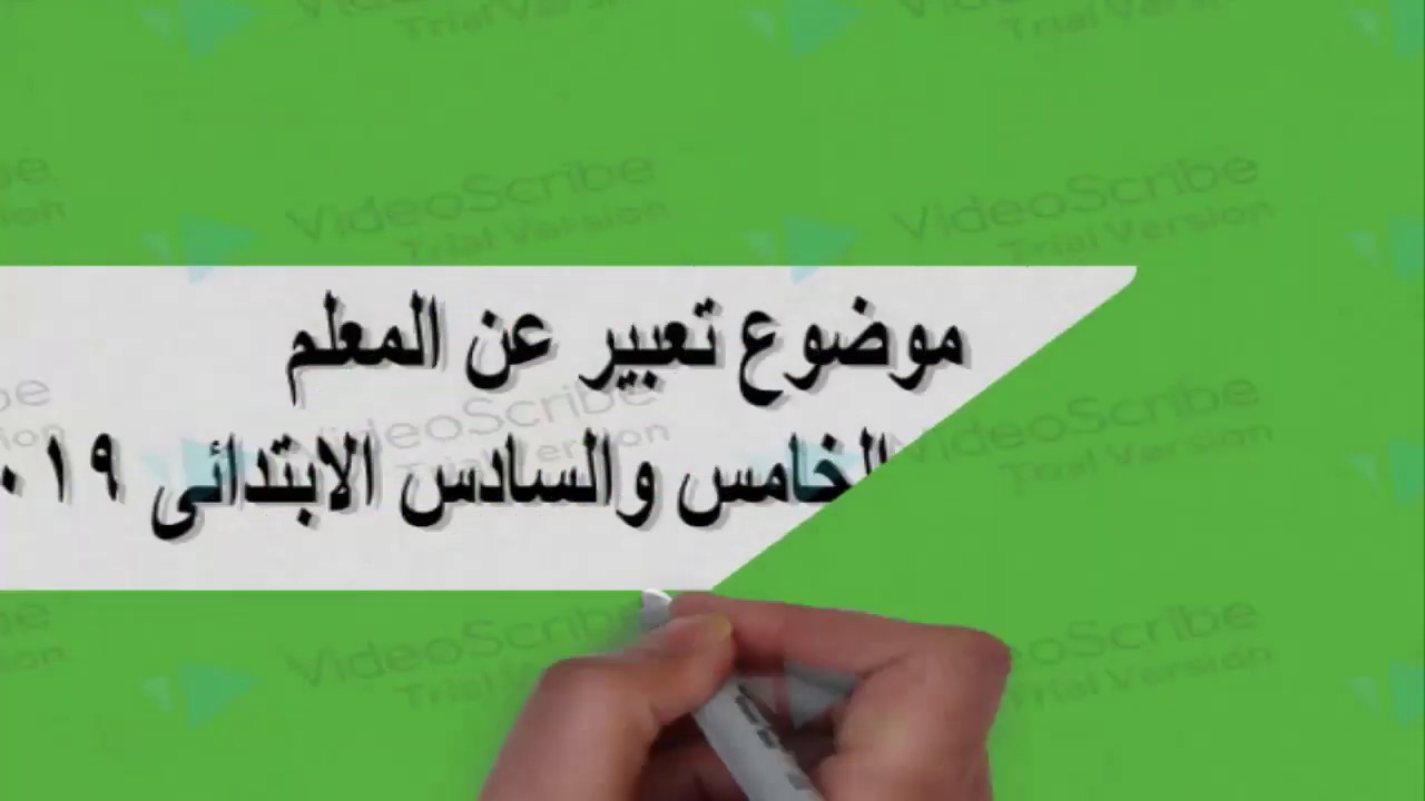 تعبير عن المعلم 201 5