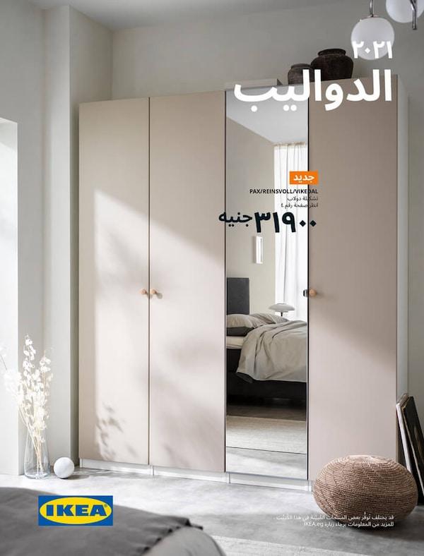 عروض ايكيا الظهران - Ikea نحن الاقرب لك دوما 11609 9