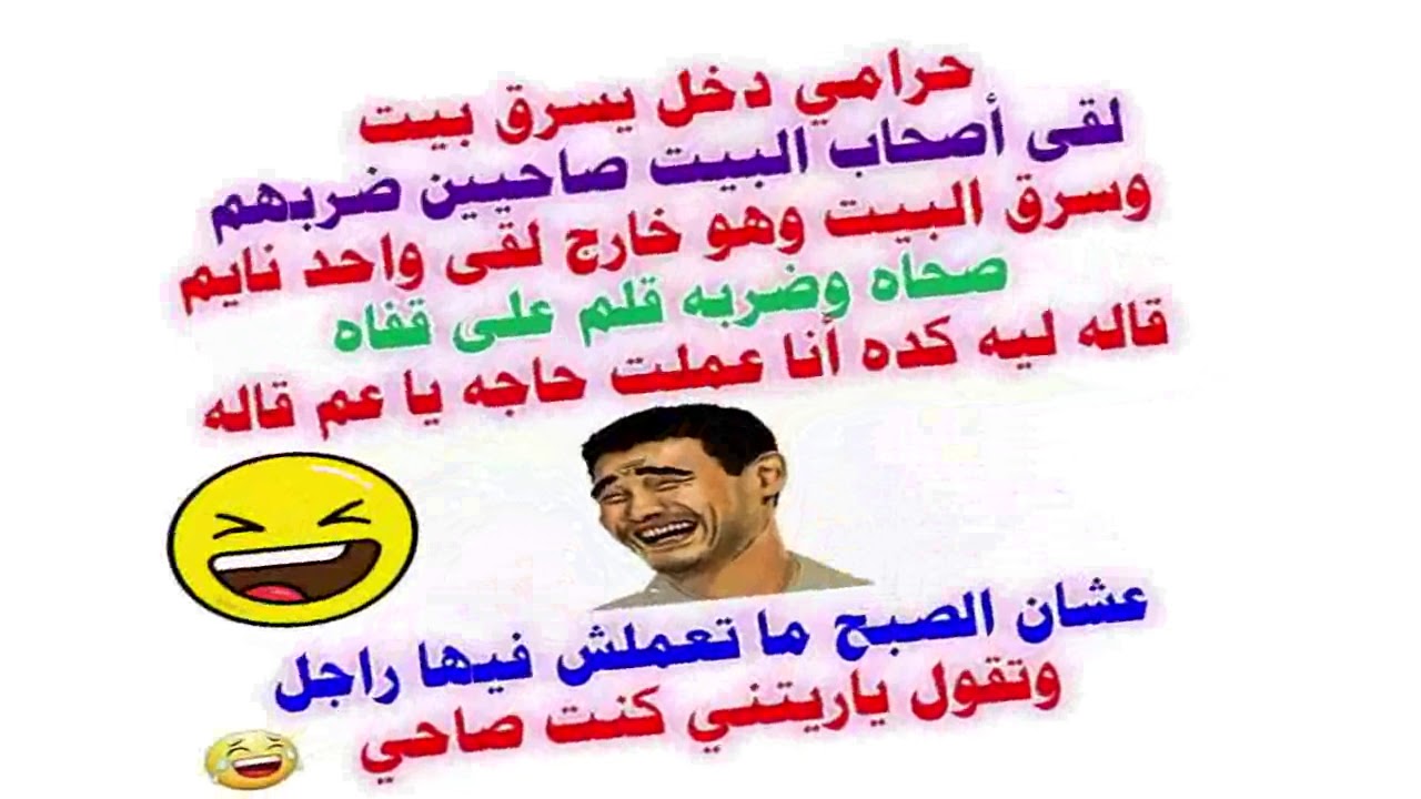 اجمل النكت تموت من الضحك - نكت مضحكة جدا 8340 1