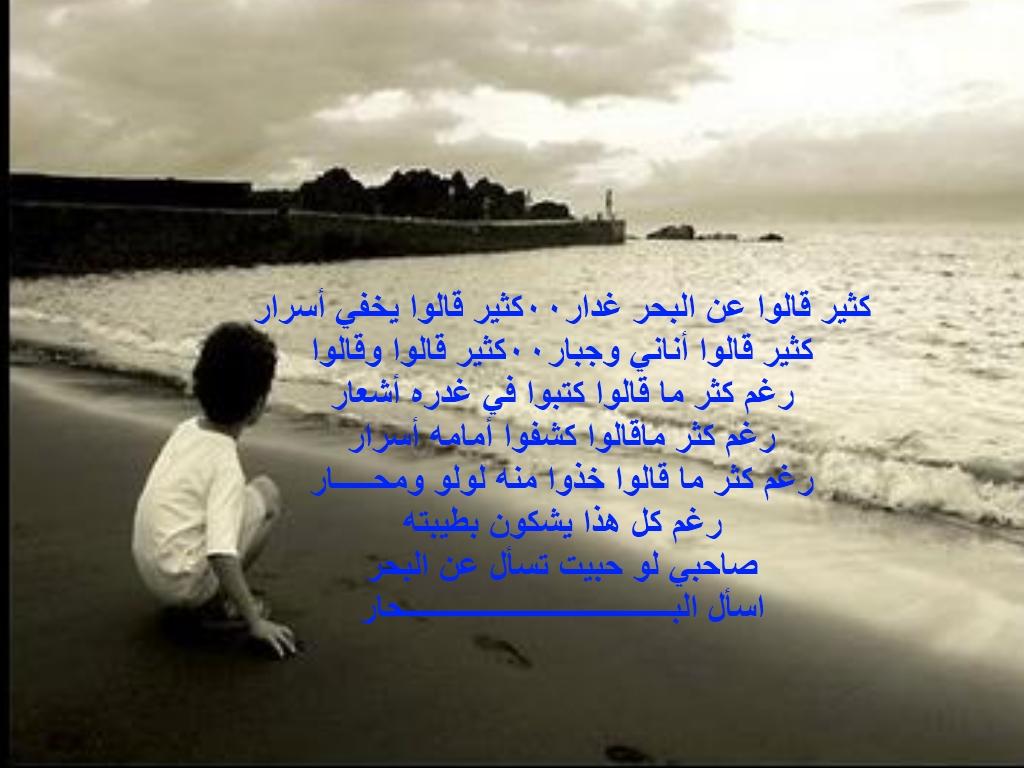 شعر عن البحر - اشعار عن البحار 2525 5