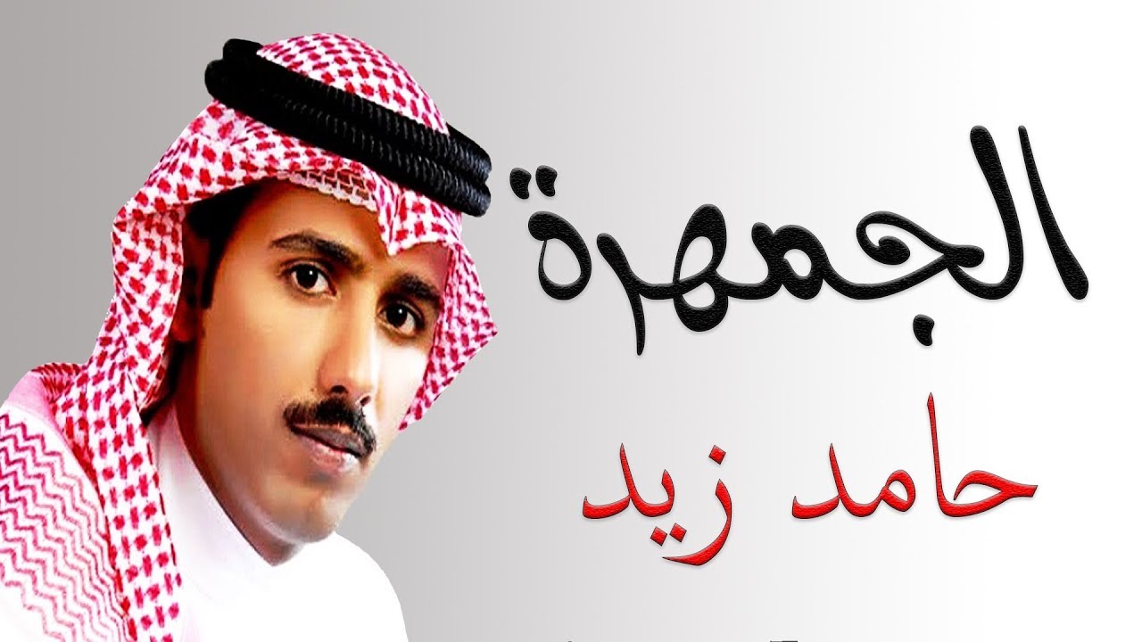 اشعار حامد زيد- من اروع واجمل اشعار لحامد زيد 2799 5