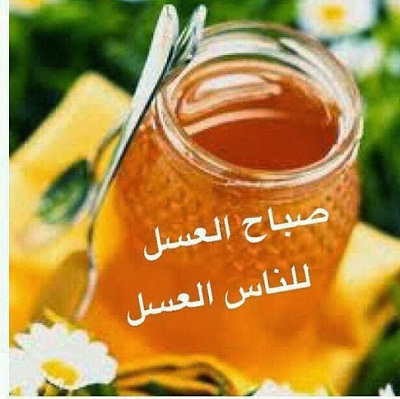 صور صباح العسل - صباح العسل والخيرات 3385 1