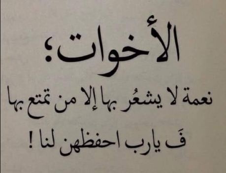 عبارات عن الاخوات - كلام في جب الاخوات 3503 5