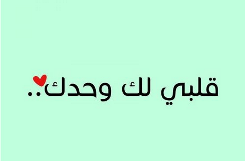 حالات واتس اب حب - حالة عشق جديده للواتساب 1107 2