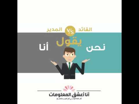 الفرق بين القائد والمدير - القائد والمدير 2390 1