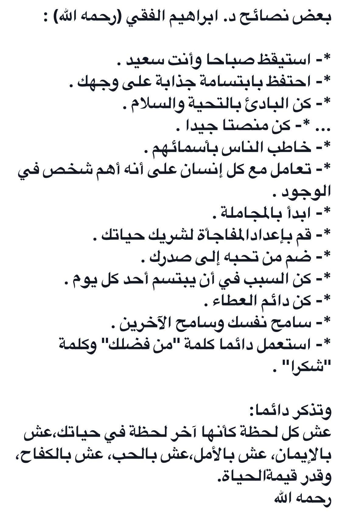 من اجمل ما قيل في العشق للفقي - اقوال ابراهيم الفقي في الحب 9000 7