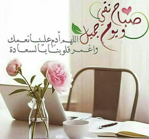 عبارات صباحية - عبارات للصباح للصديق 3681 7