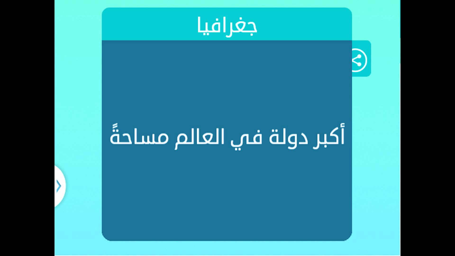 اكبر دولة في العالم مساحة - بلد من اكبر البلاد في مساحتها 1800