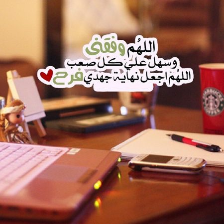 صور يارب وفقني - اروع صور لدعاء يارب وفقنى 8648