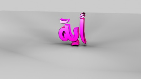 صور اسم اية - اسم اية تصميمات 2019 3258 7