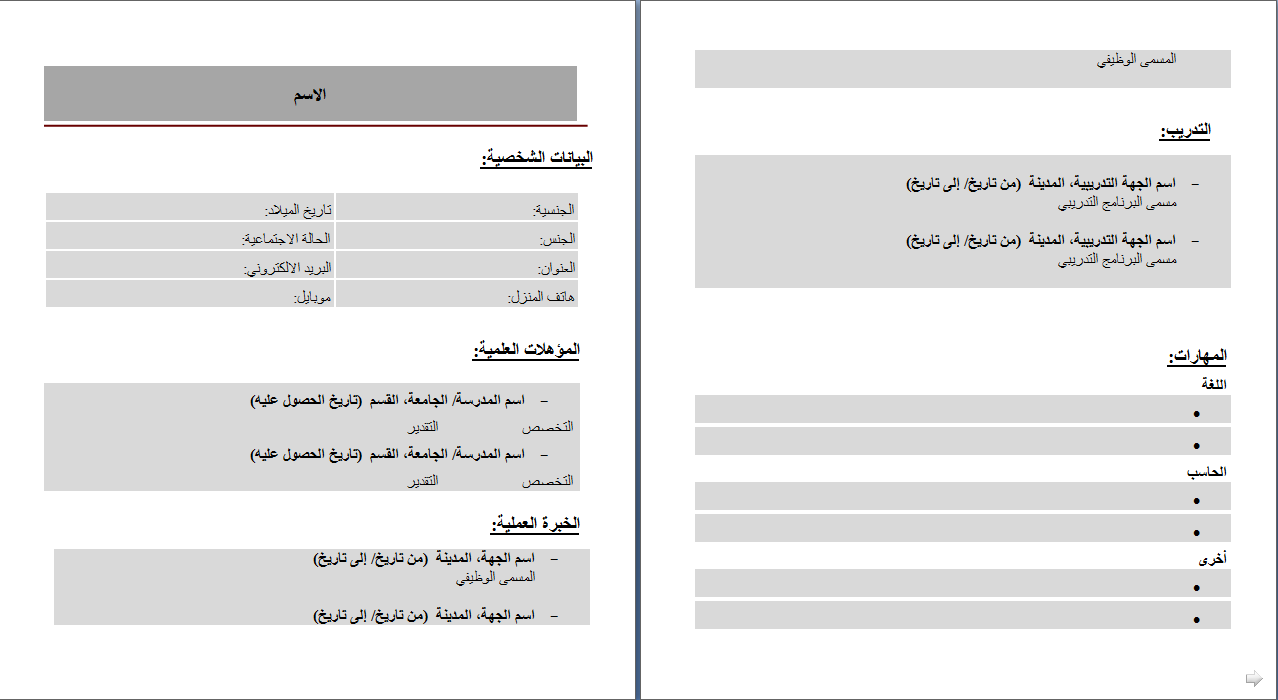 سيرة ذاتية جاهزة للطباعة - كيفية عمل السيرة الذاتية 3510 2