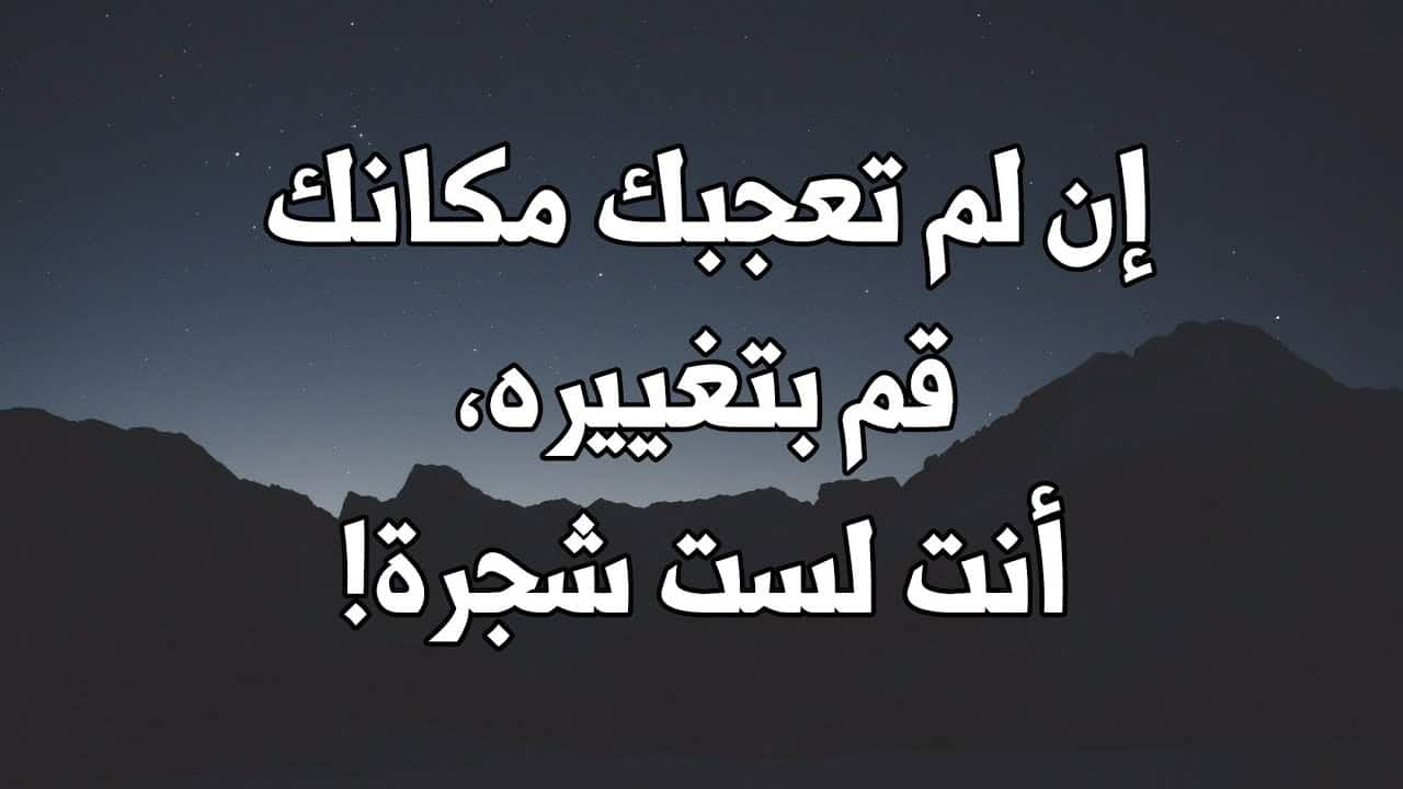 خليك ايجابي ازاي تغير من نفسك - اجمل ما قيل عن التغيير 9007 4