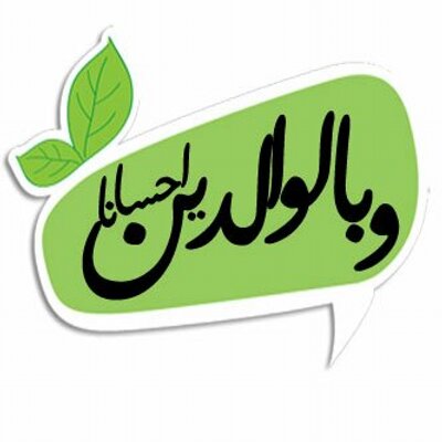 صور عن الاب والام - برضاهم تحلو الحياة 3334