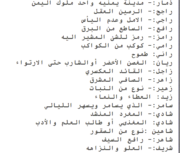 اسماء اولاد ٢٠١٧ - اجمل اسماء الاولاد والشباب 1595 2