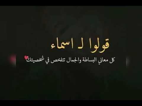 صور اسم اسماء - اجدد صور لاسم اسماء 2808 8