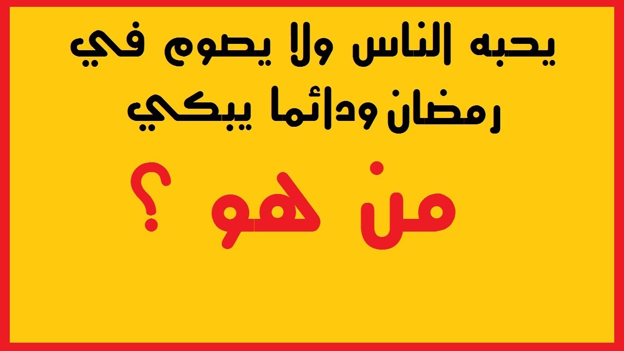 الغاز صعبة جدا وحلها- للاذكياء والعباقره فقط 2889 12