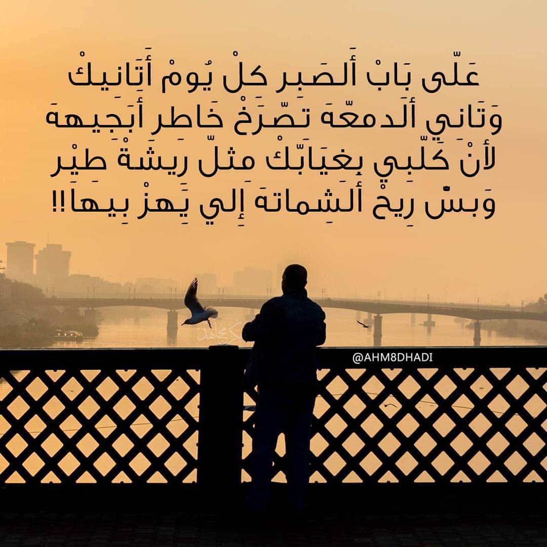 شعر عن الصبر , كلمات وعبارات للصبر