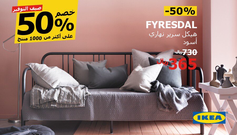 عروض ايكيا الظهران - Ikea نحن الاقرب لك دوما 11609 4