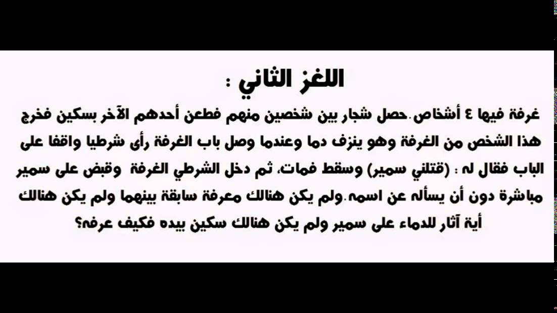 الغاز صعبة جدا جدا جدا للاذكياء فقط - مجموعة الغاز للعباقرة 1892 1