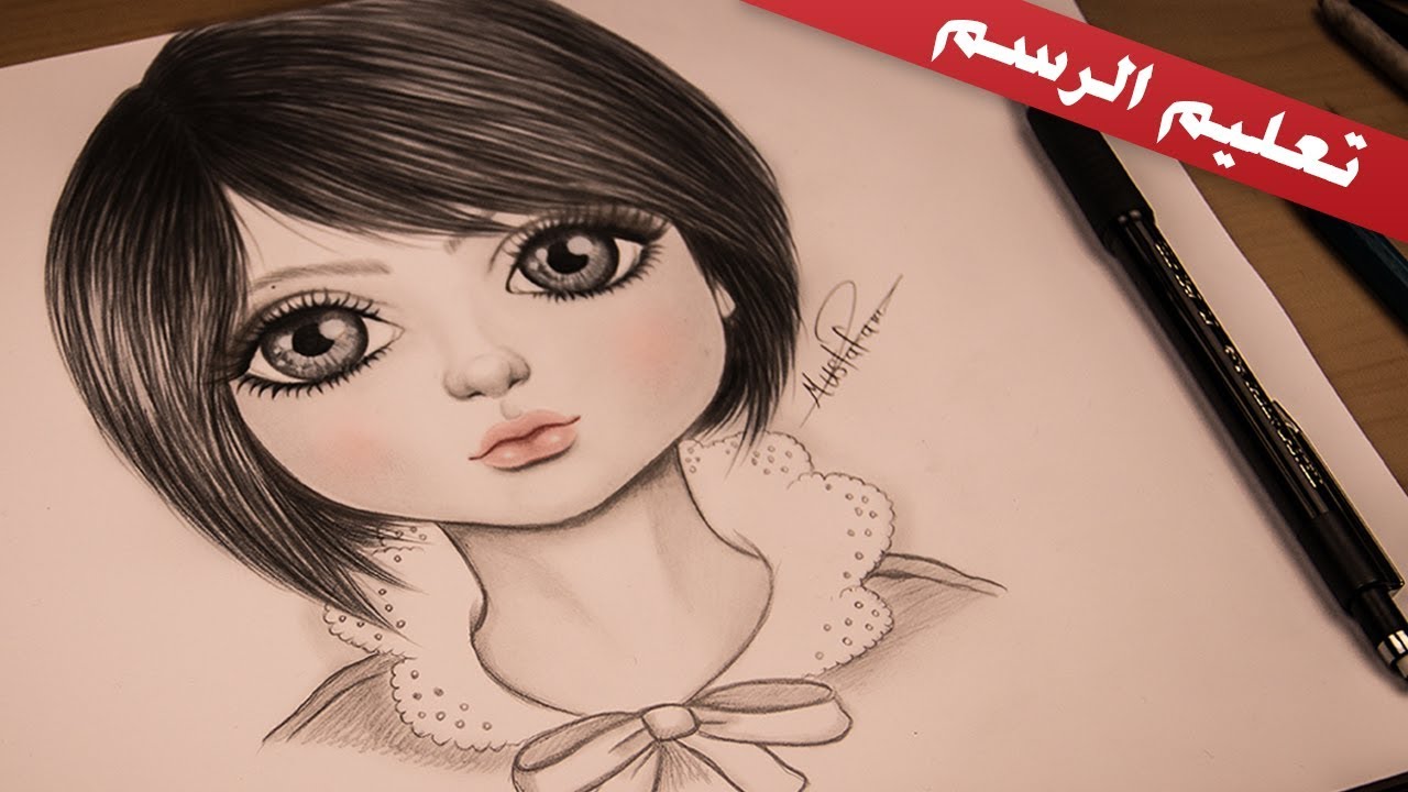 رسومات بنات حلوه - اجمل صور رسومات بالقلم الرصاص 749 4