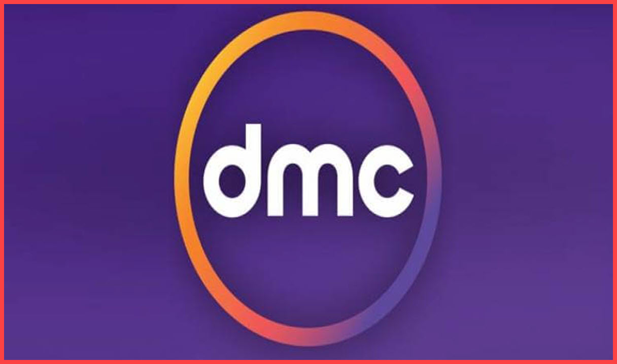 تردد قناة dmc , تردد جديد جدا ل dmc