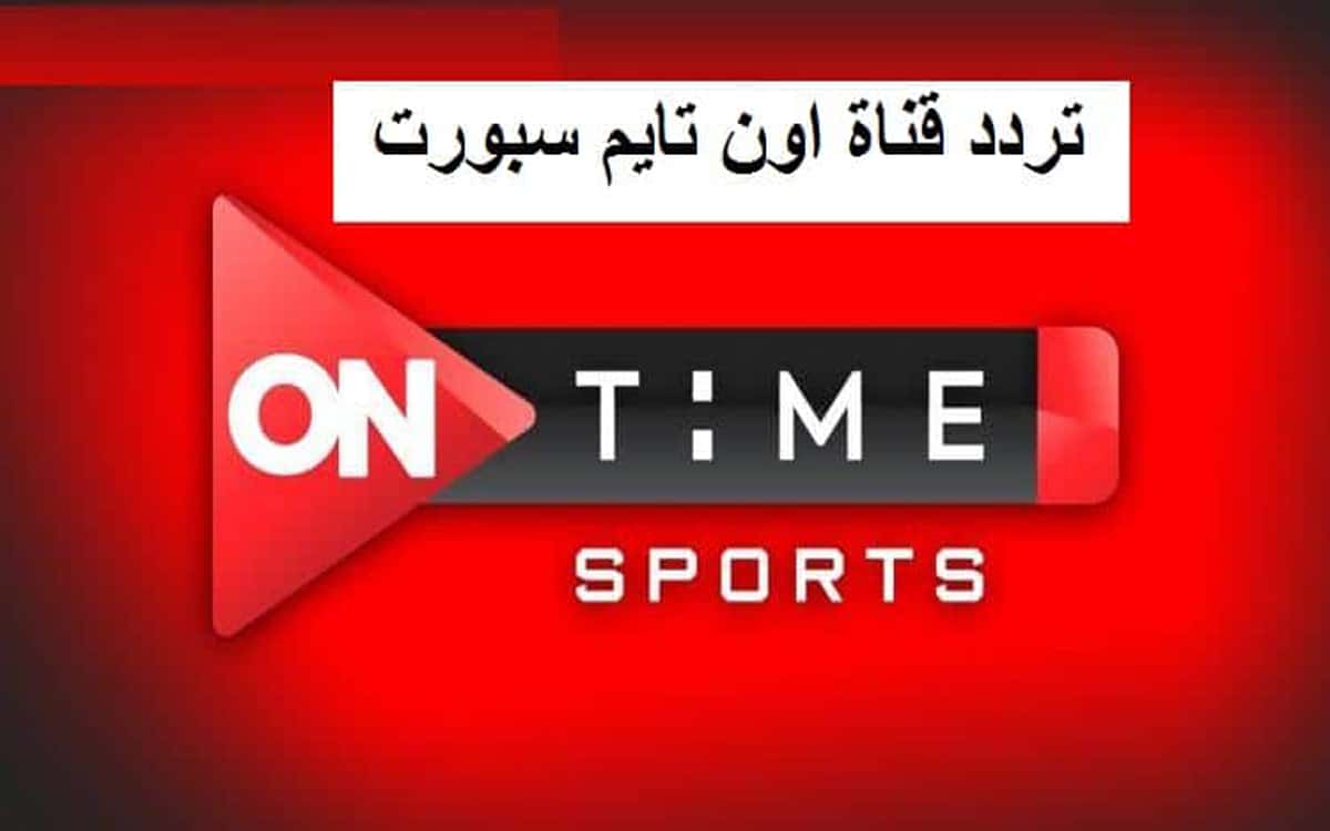 تردد قناة On Sport- اجدد واحدث تردد 2912