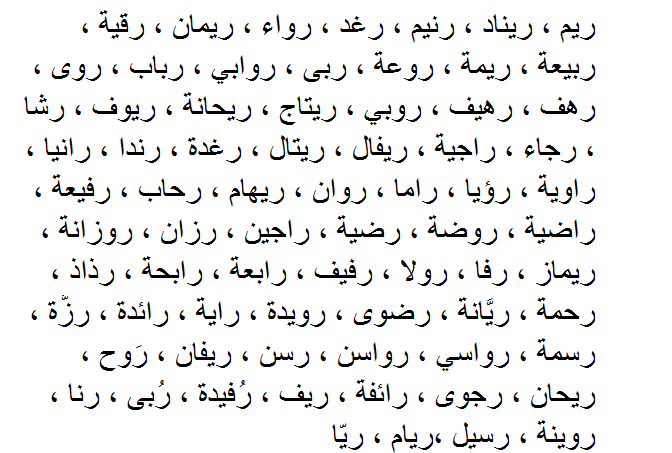 اسامي بنات دلع - اجمل الاسماء للبنات 1965