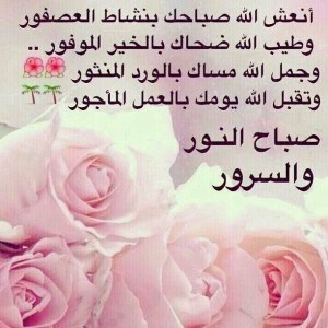 شعر صباح الخير - اروع اشعار الصباح 3639 8