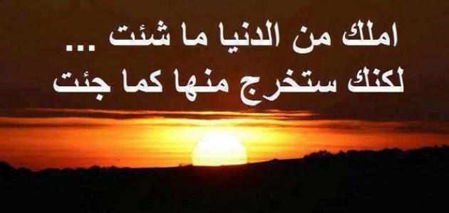 حكم وعبر عن الدنيا - امثال عن الدنيا 3668 8