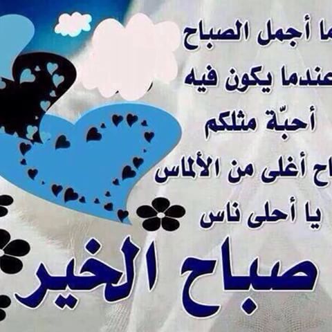 شعر صباح الخير - اروع اشعار الصباح 3639 10