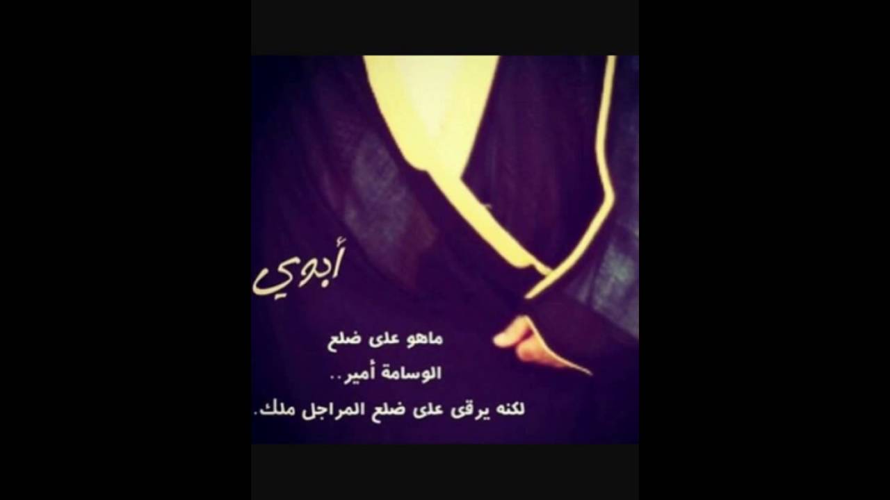 صور عن الاب - ابي العزيز