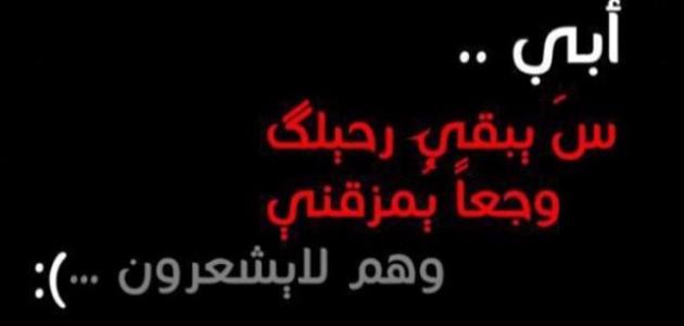 اقوال عن الاب - اجمل ما قيل عن الاب 1850 7