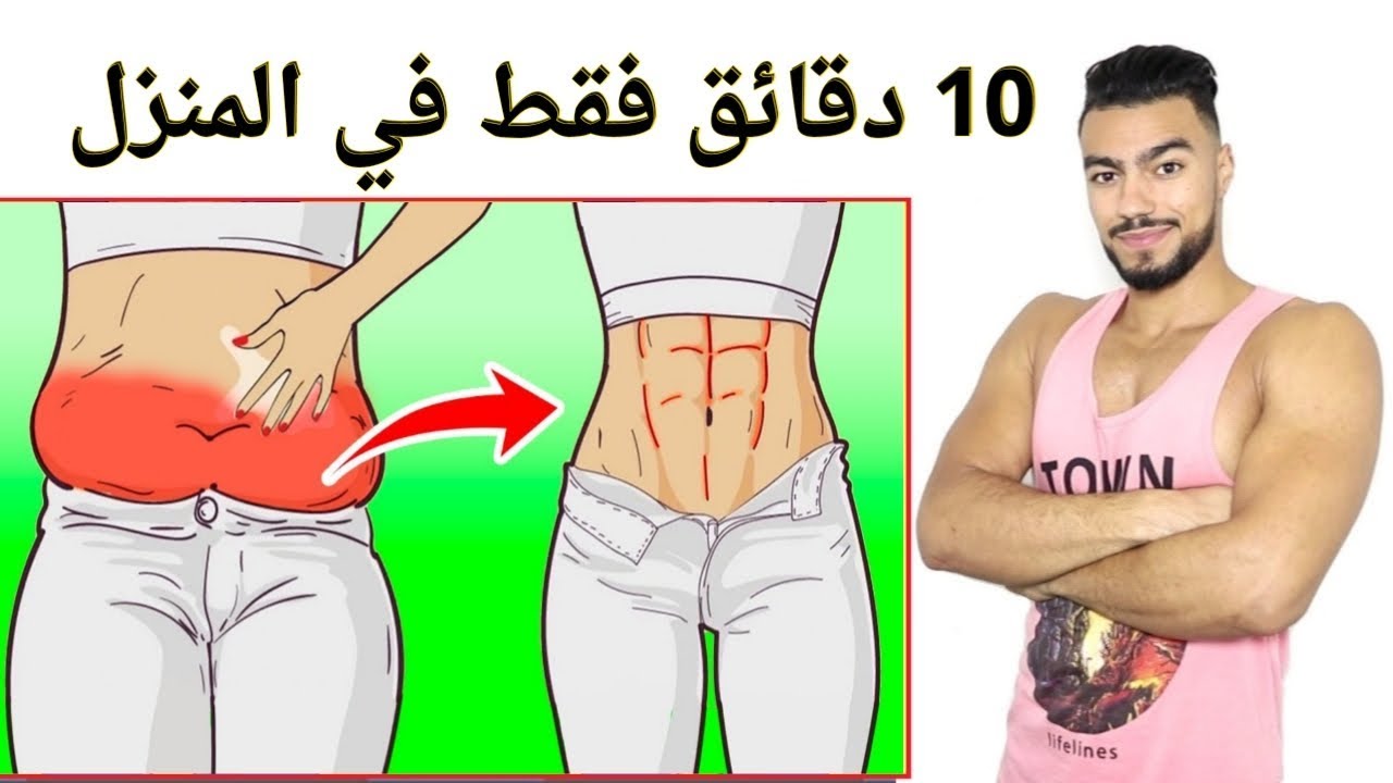 كيف اتخلص من الكرش- احصلي على بطن ممسوحه في اسرع وقت 2678