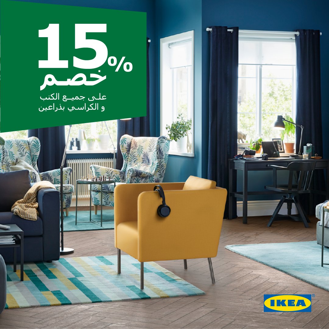 عروض ايكيا بمناسبة اليوم الوطني - فعاليات Ikea لتوفير اكبر 11662 6