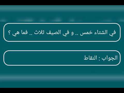 الغاز وحلها للاذكياء فقط بالصور - فوازير صعبه باجابتها الصحيحه 11909