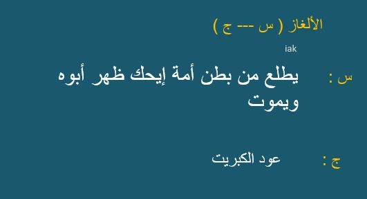 الغاز وحلها للاذكياء فقط بالصور - فوازير صعبه باجابتها الصحيحه 11909 6