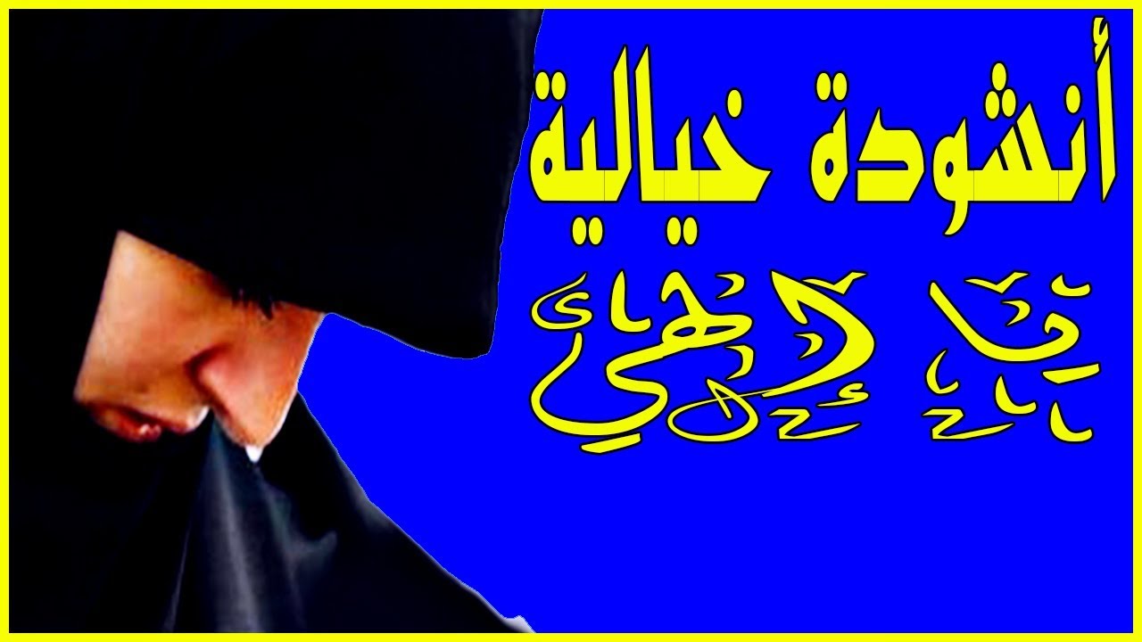 اناشيد اسلامية روعة 2723 12