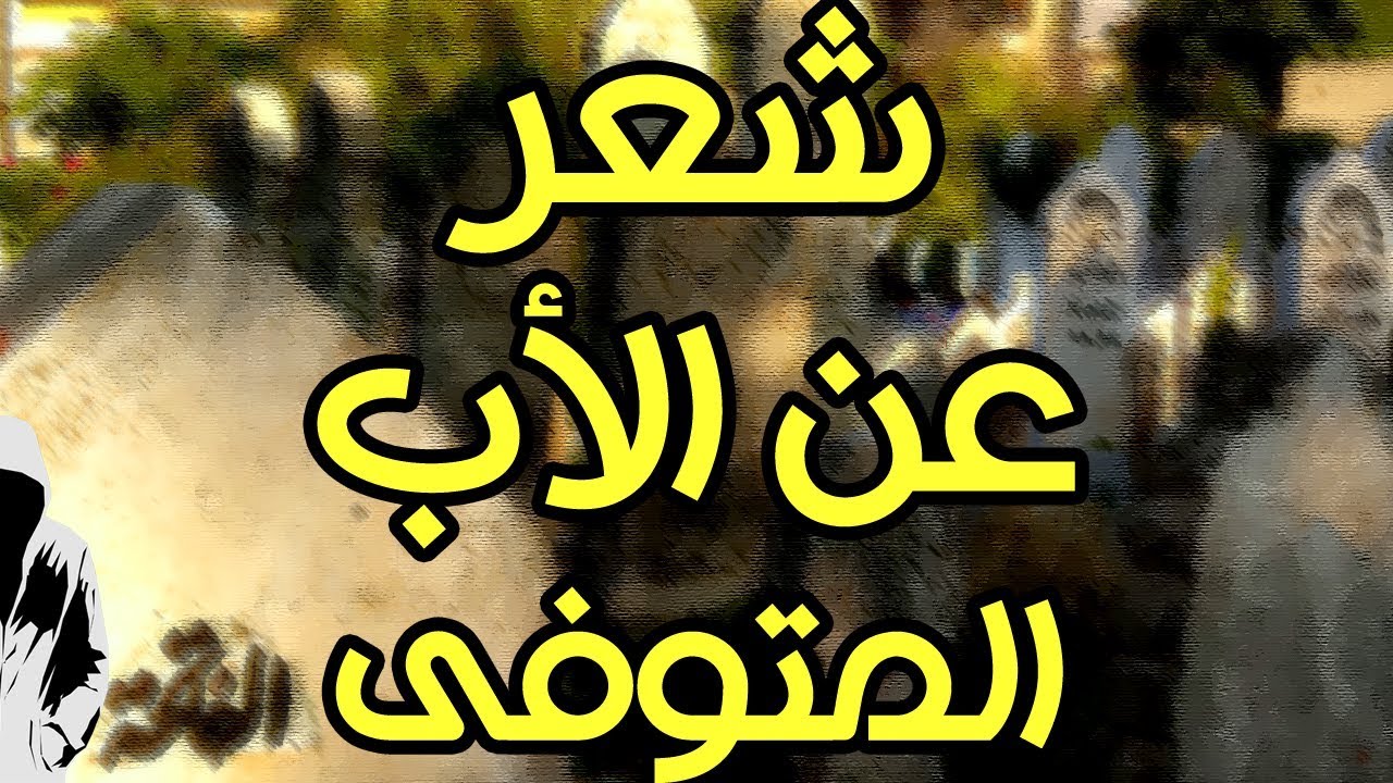 شعر عن الاب- اروع ابيات الشعر لاعظم اب 2967 6