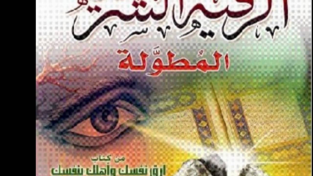 رقية الحسد- لو محسود اقرئها وهتشوف العجب 2840 6