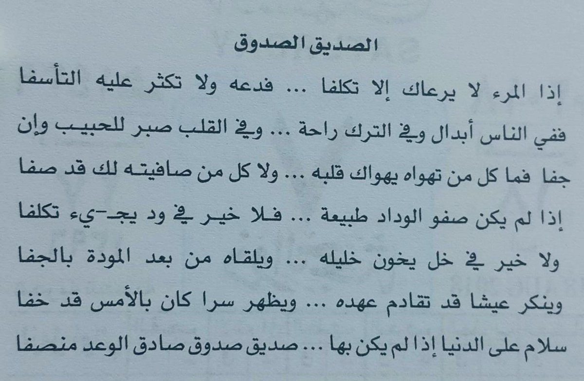 الأصدقاء وما نشعر به ونراه معهم - شعر عن الصديق الردي 8933 7