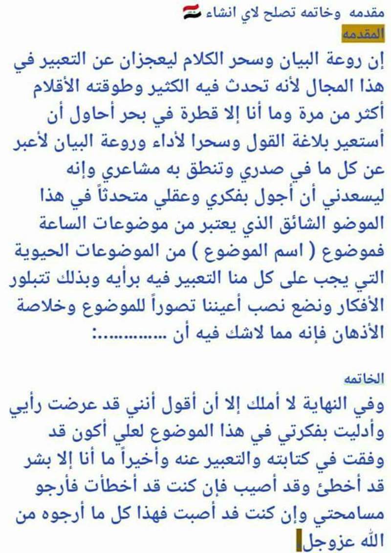 كيف تكتب موضوع احترافي في دقائق - مقدمة لاى موضوع تعبير 8854 1