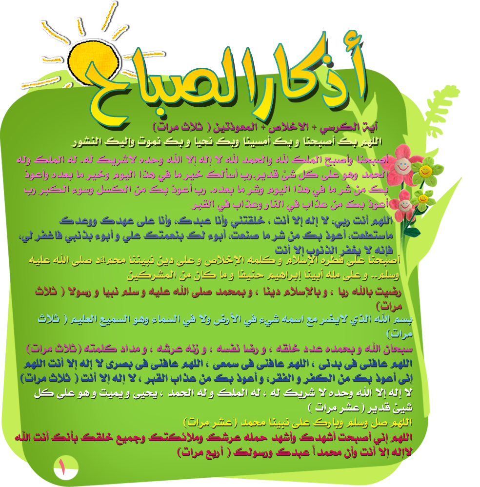 صور اذكار الصباح - صور ادعية صباحية 3562