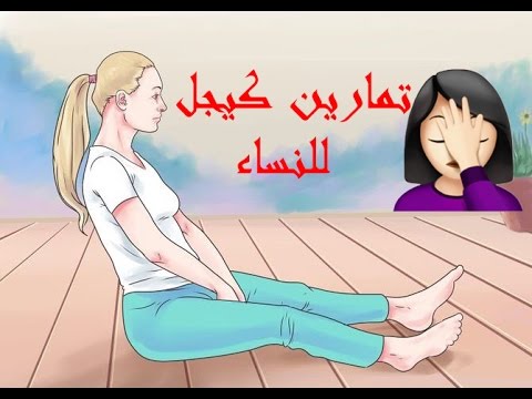 طريقه سريعه لتضييق المهبل 7984 1