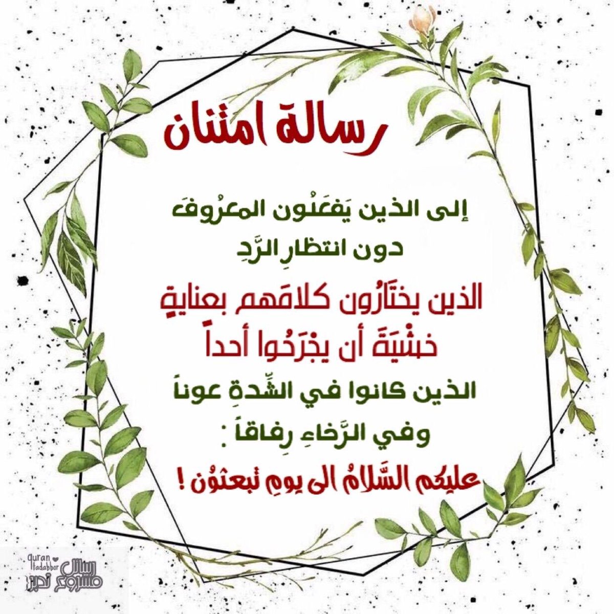 رسالة شكر وامتنان 112 2