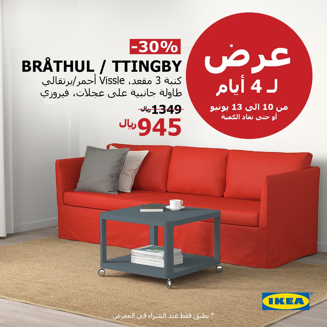 عروض ايكيا الظهران - Ikea نحن الاقرب لك دوما 11609 8