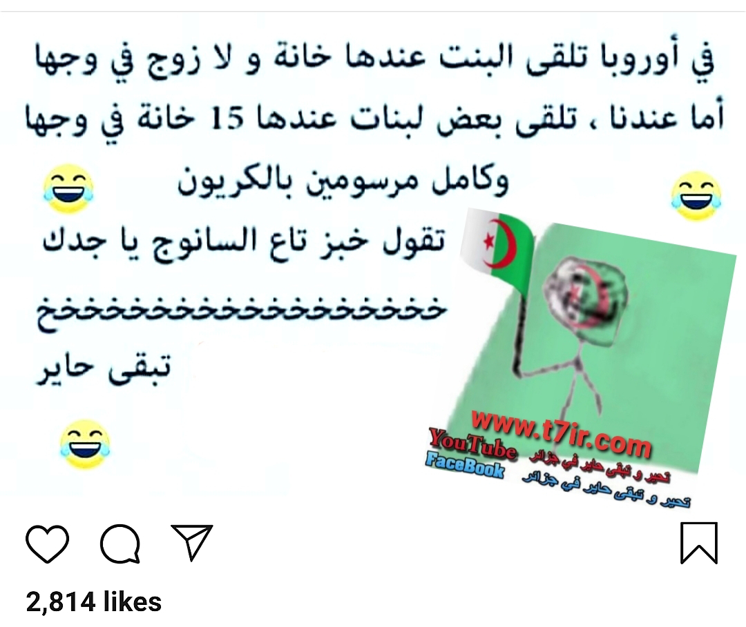 اجمل النكت تموت من الضحك - نكت مضحكة جدا 8340