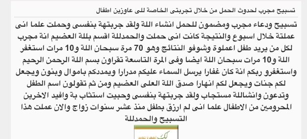 دعاء لحدوث الانجاب مجرب - رددى هذه الاذكار بيقين لتكونى حامل 11907 1